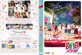 ส.ค.ส. สวีทตี้ Bangkok Sweety (2012)